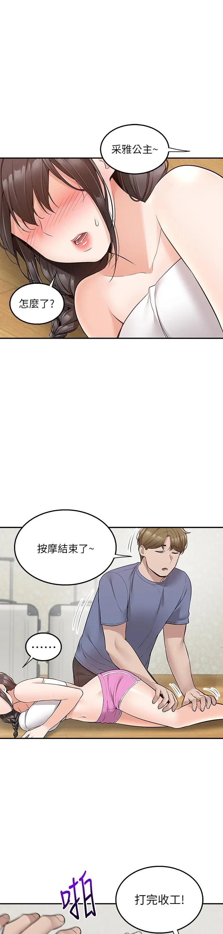 外送到府 - 第26话-我来帮你松一下 - page 28