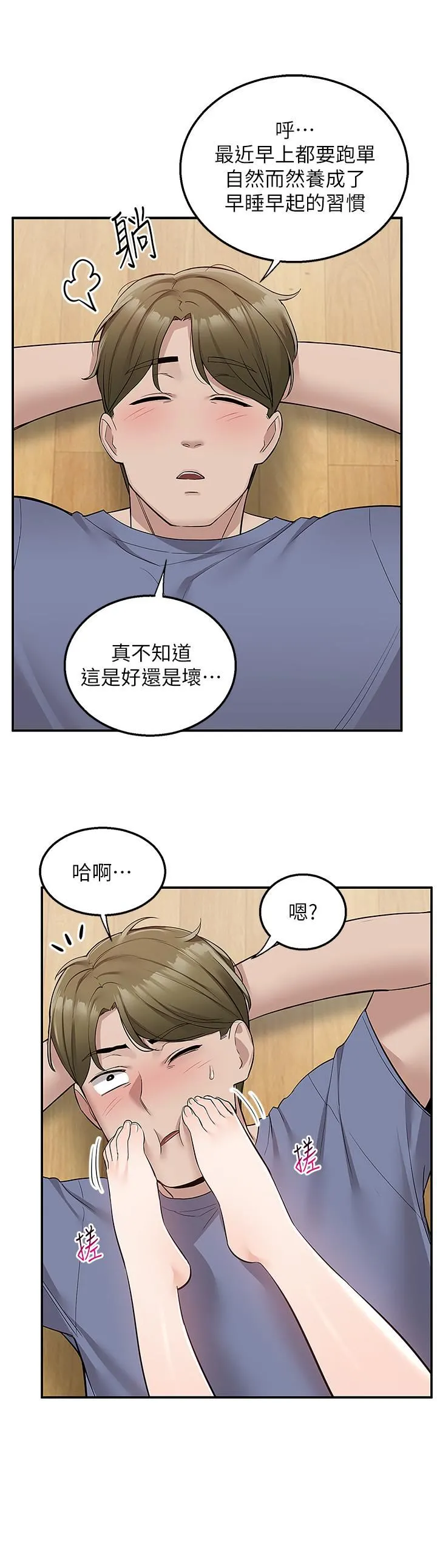 外送到府 - 第26话-我来帮你松一下 - page 30