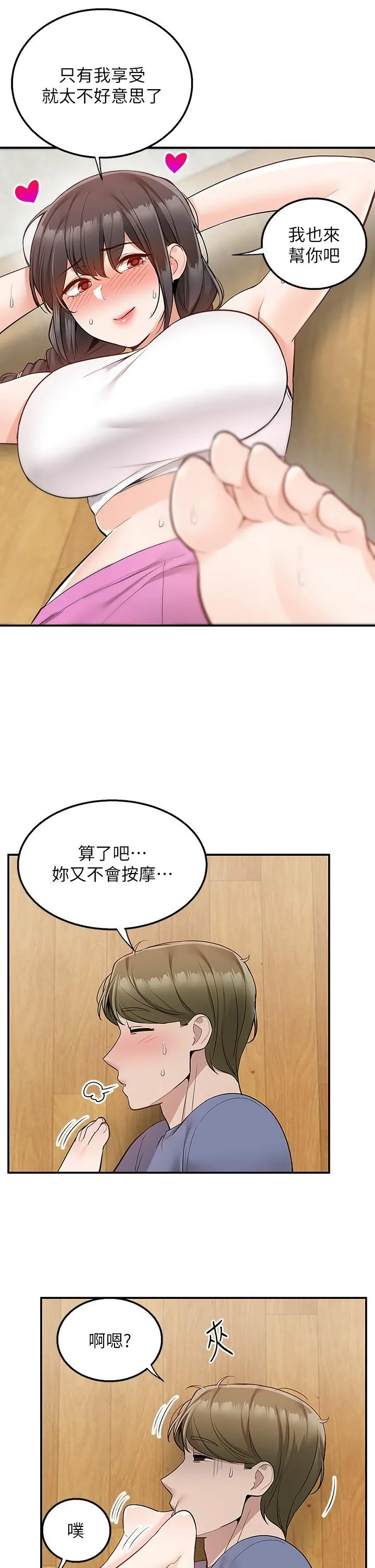 外送到府 - 第26话-我来帮你松一下 - page 31