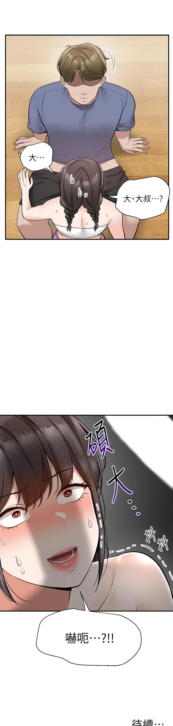外送到府 - 第26话-我来帮你松一下 - page 44