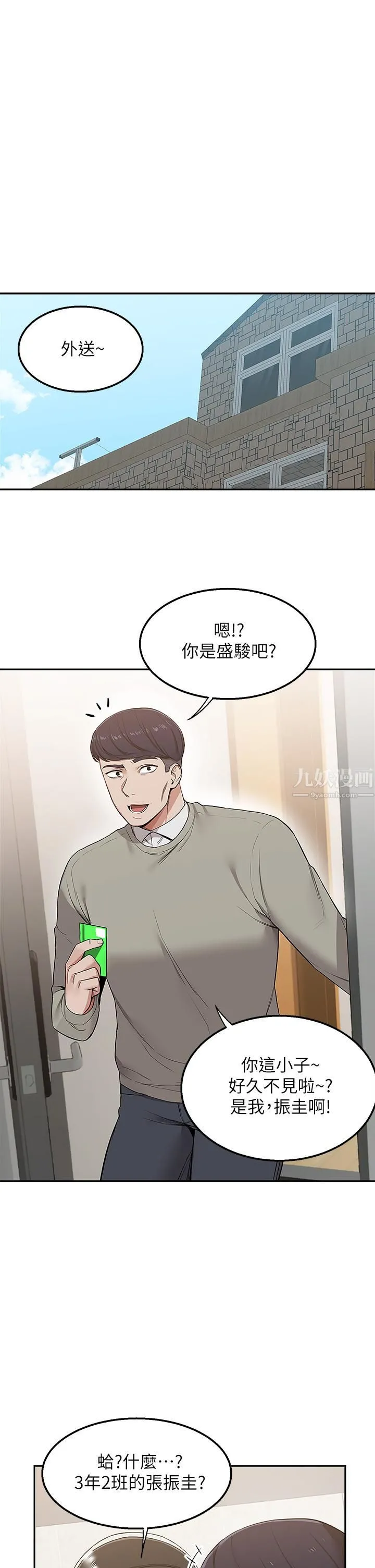 外送到府 - 第1话-多姿多采的外送生活 - page 2