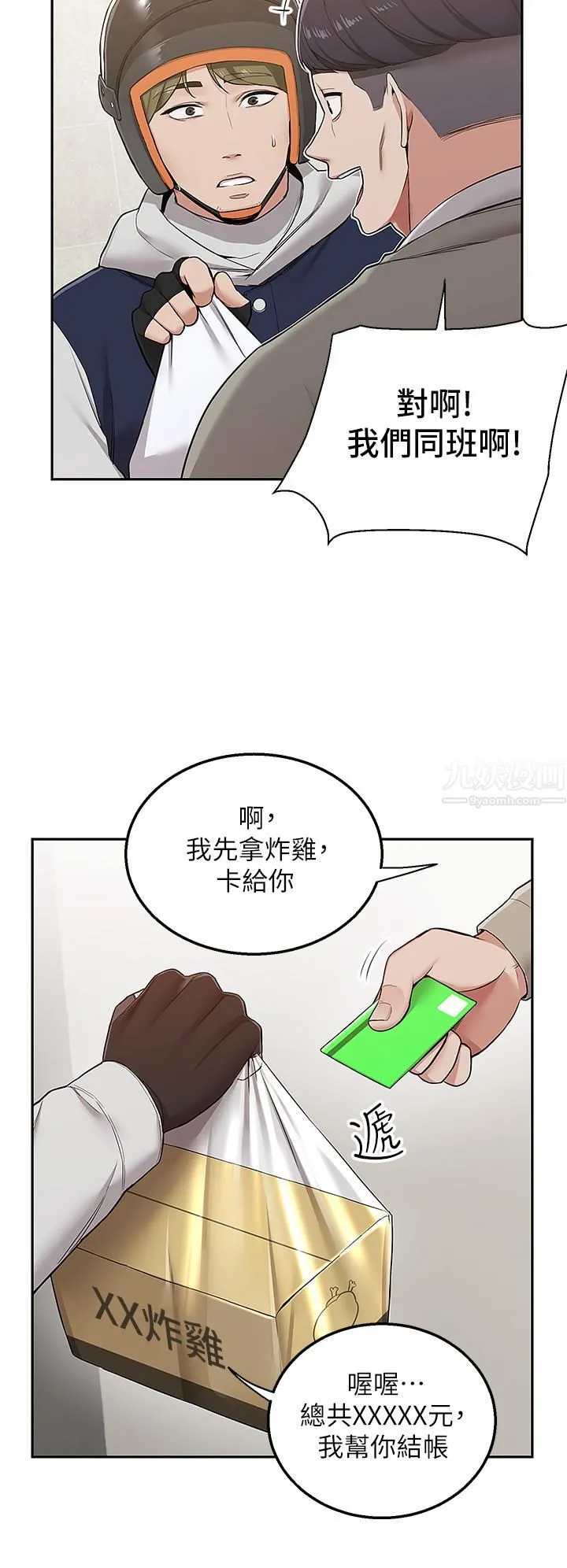 外送到府 - 第1话-多姿多采的外送生活 - page 3