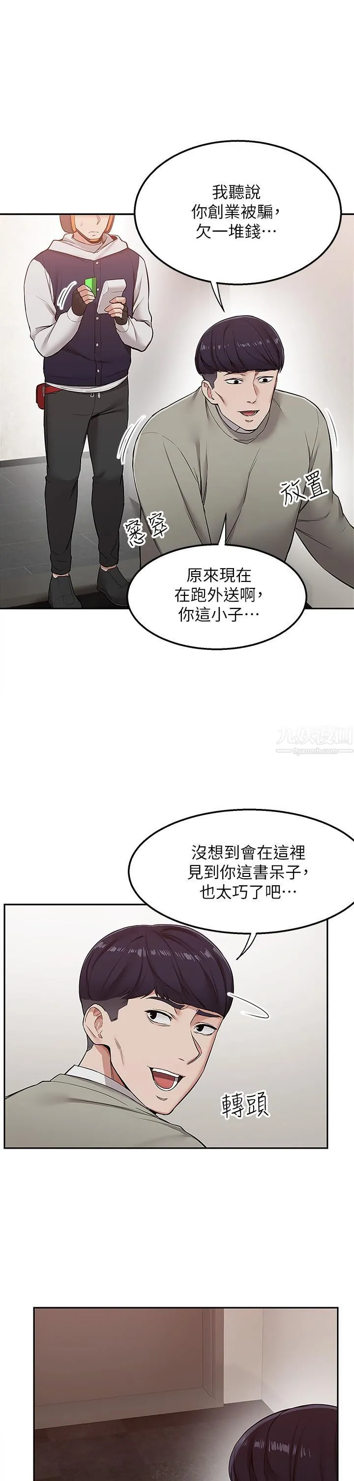 外送到府 - 第1话-多姿多采的外送生活 - page 4