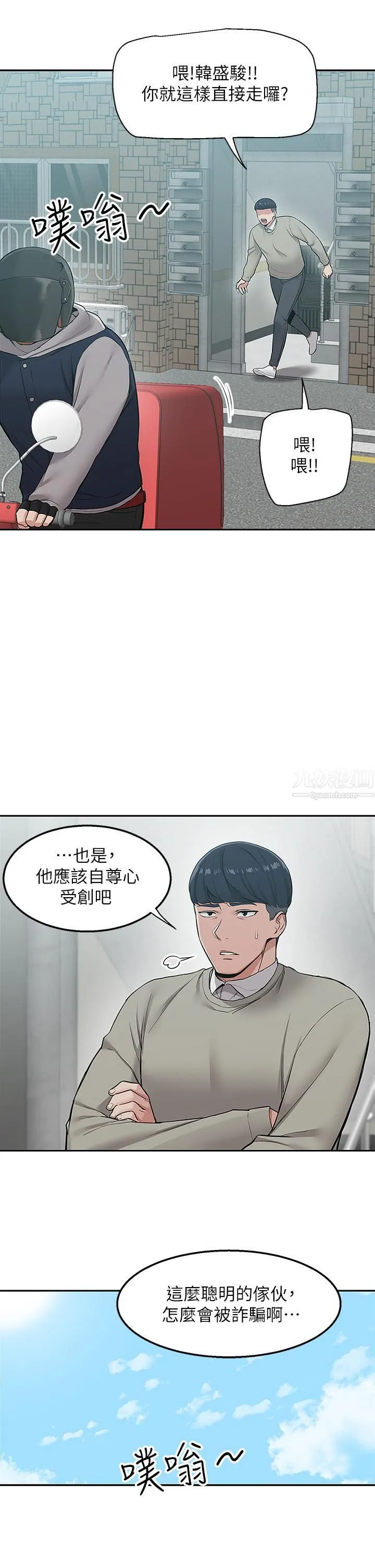 外送到府 - 第1话-多姿多采的外送生活 - page 6