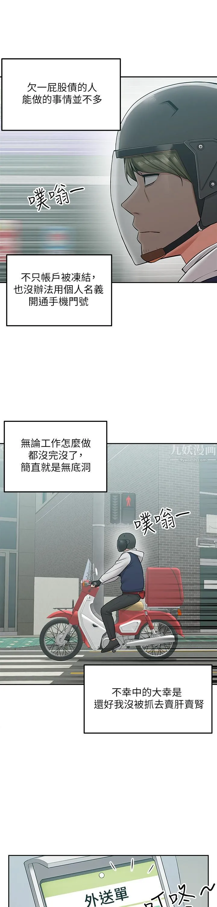 外送到府 - 第1话-多姿多采的外送生活 - page 8