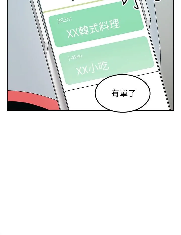 外送到府 - 第1话-多姿多采的外送生活 - page 9