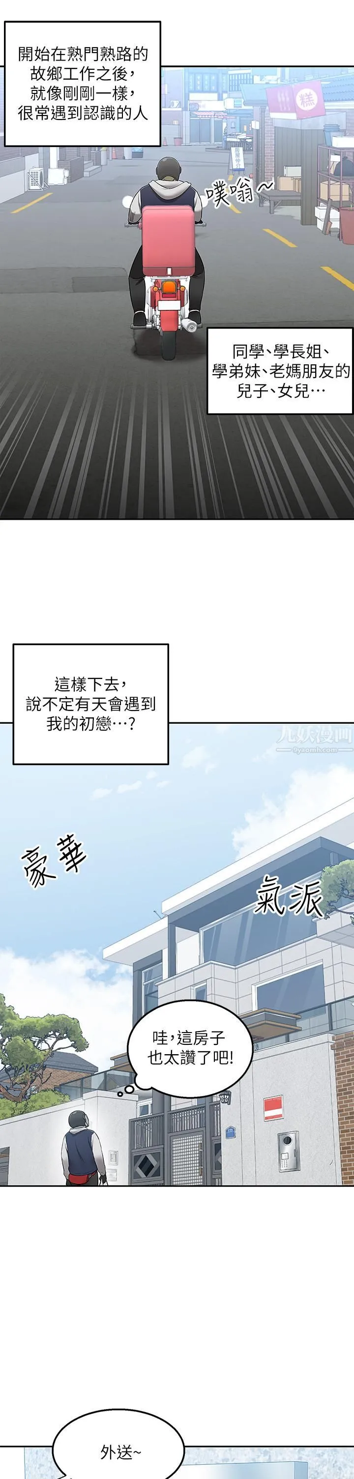 外送到府 - 第1话-多姿多采的外送生活 - page 10