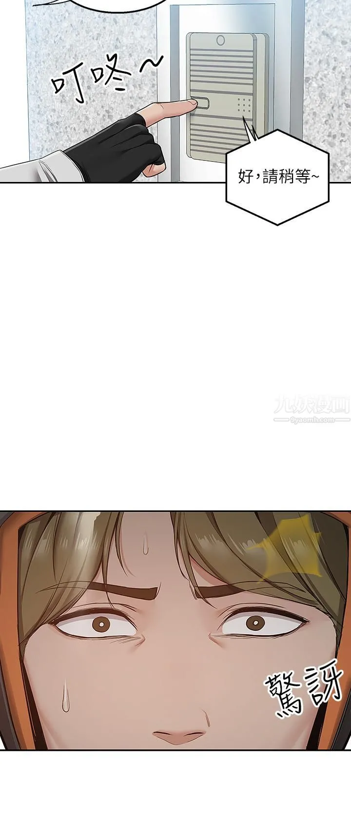 外送到府 - 第1话-多姿多采的外送生活 - page 11
