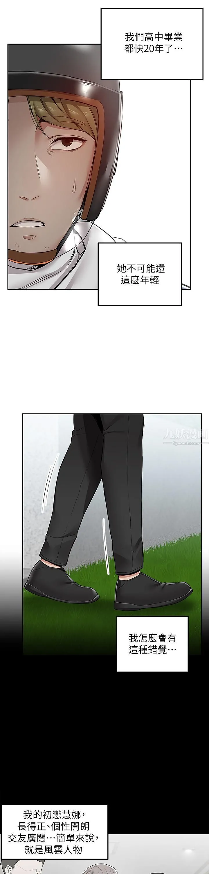 外送到府 - 第1话-多姿多采的外送生活 - page 16