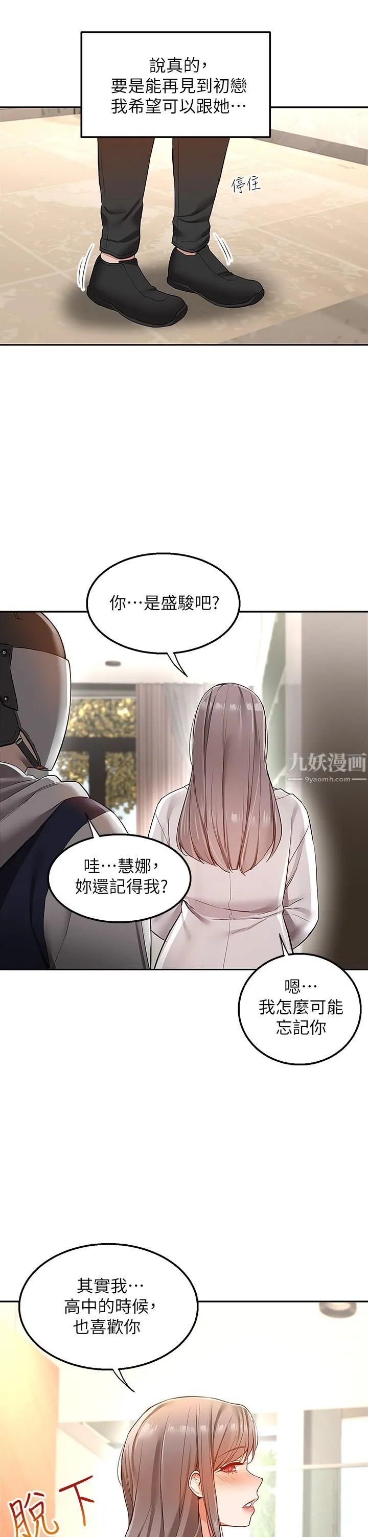 外送到府 - 第1话-多姿多采的外送生活 - page 20