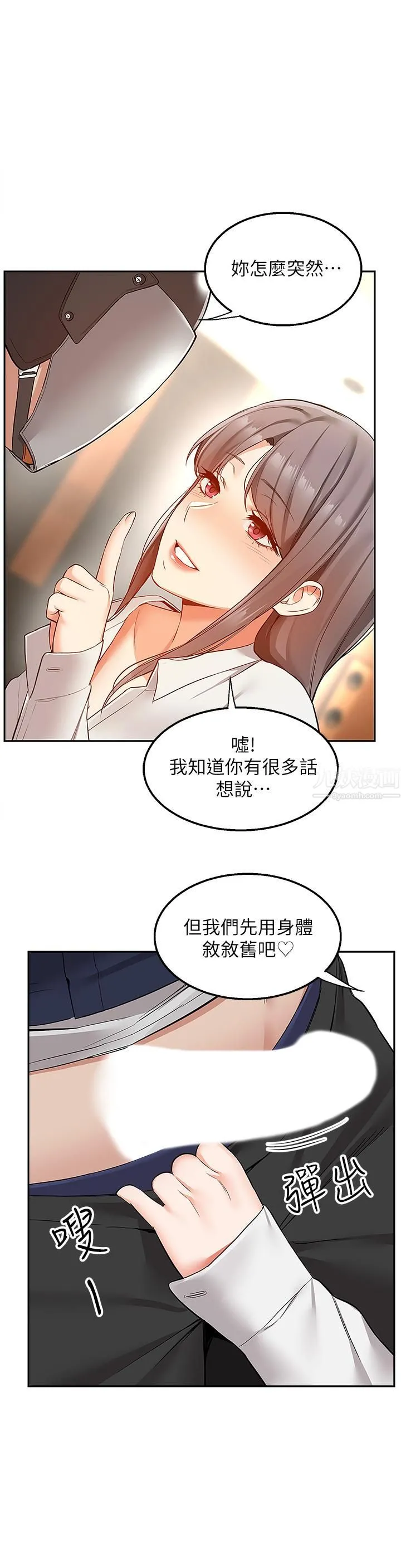外送到府 - 第1话-多姿多采的外送生活 - page 22