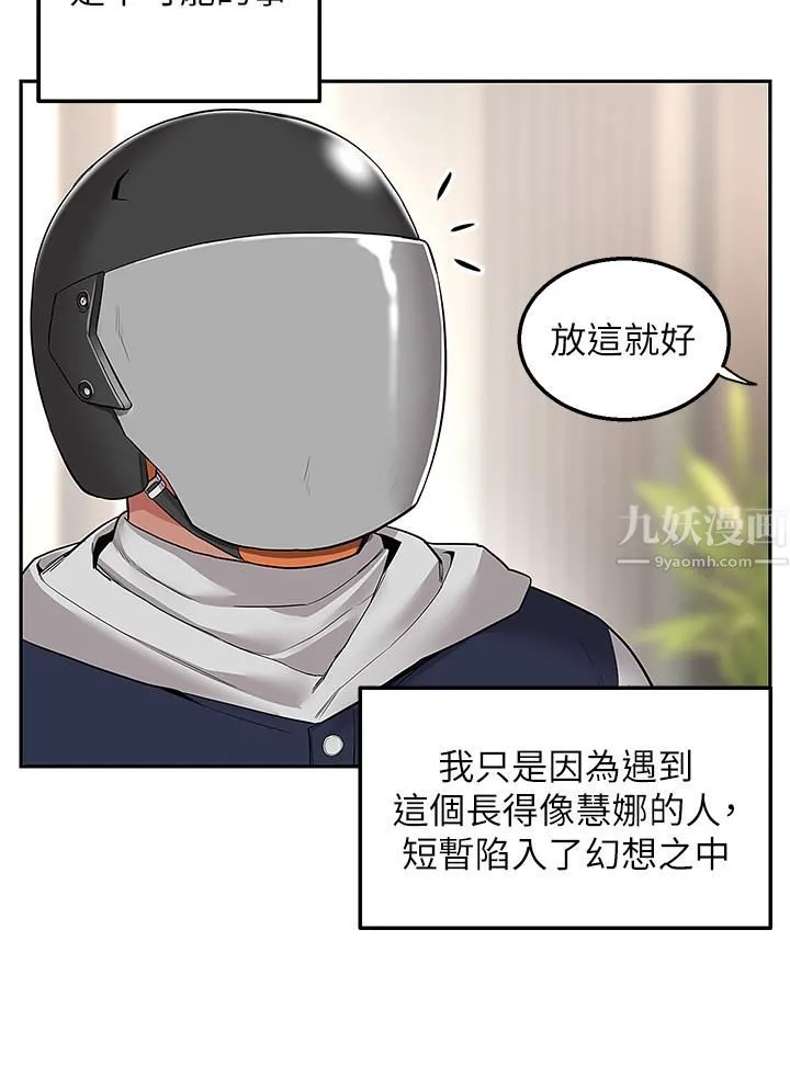 外送到府 - 第1话-多姿多采的外送生活 - page 24