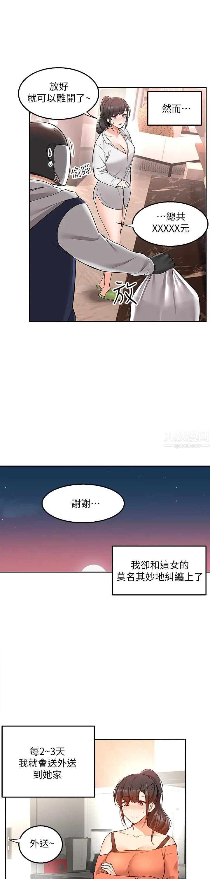 外送到府 - 第1话-多姿多采的外送生活 - page 25