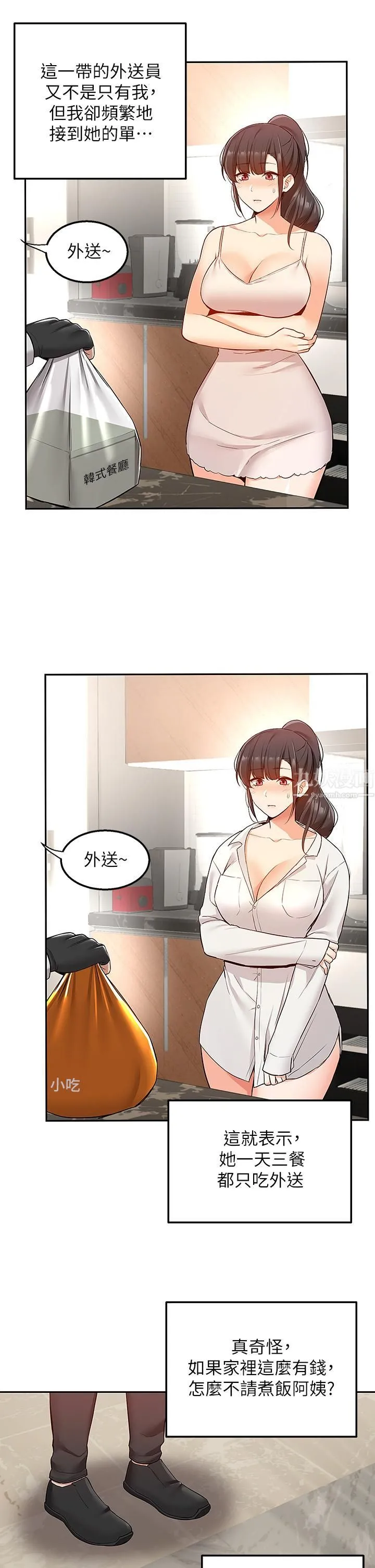 外送到府 - 第1话-多姿多采的外送生活 - page 27
