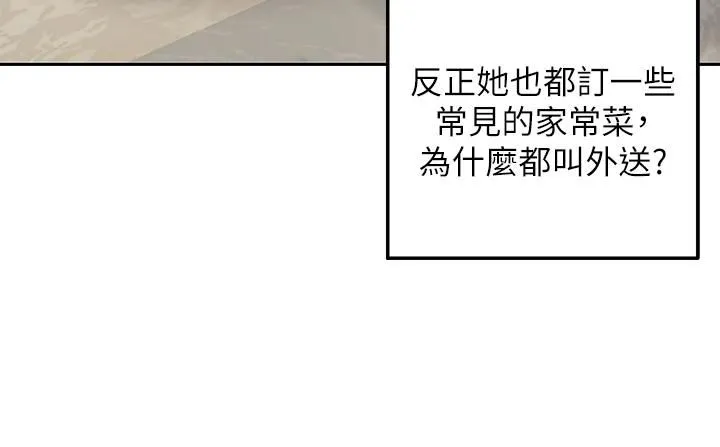 外送到府 - 第1话-多姿多采的外送生活 - page 28