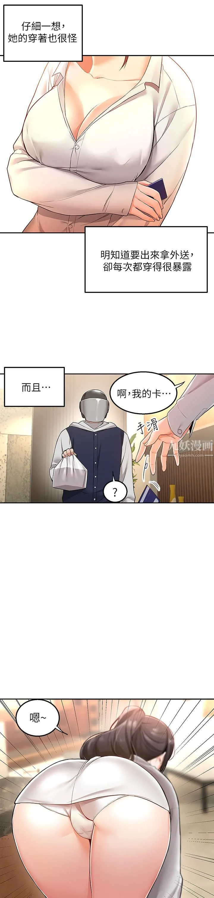 外送到府 - 第1话-多姿多采的外送生活 - page 29