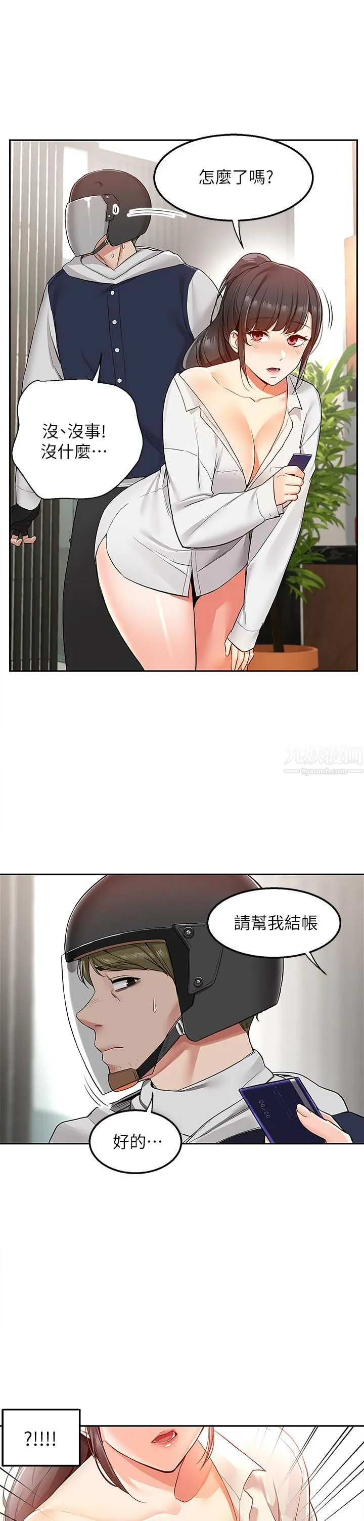 外送到府 - 第1话-多姿多采的外送生活 - page 31