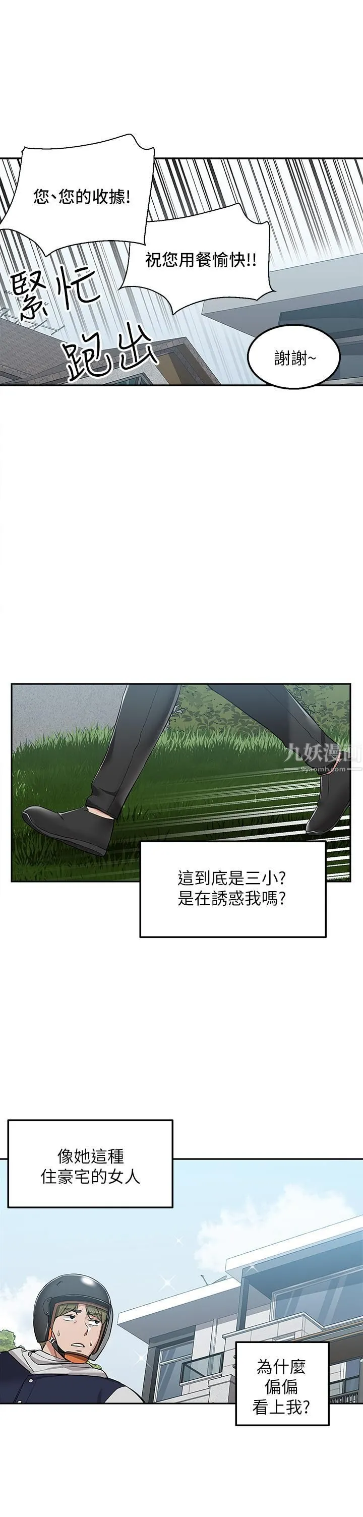 外送到府 - 第1话-多姿多采的外送生活 - page 33