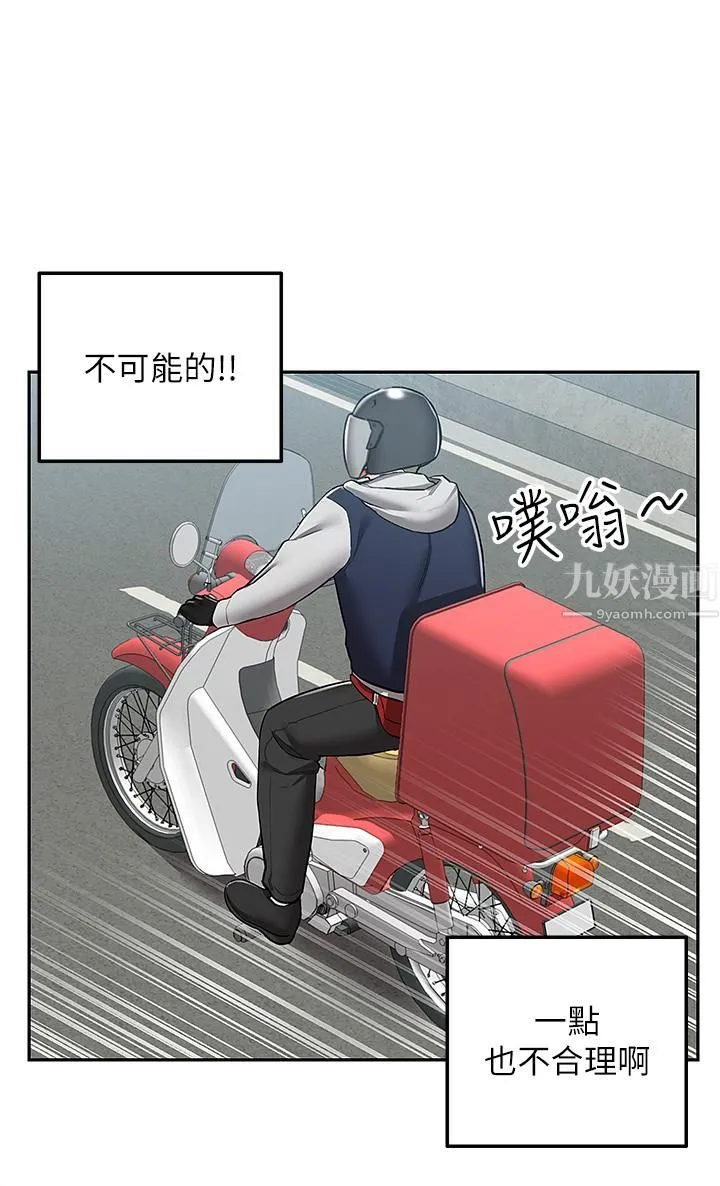 外送到府 - 第1话-多姿多采的外送生活 - page 34