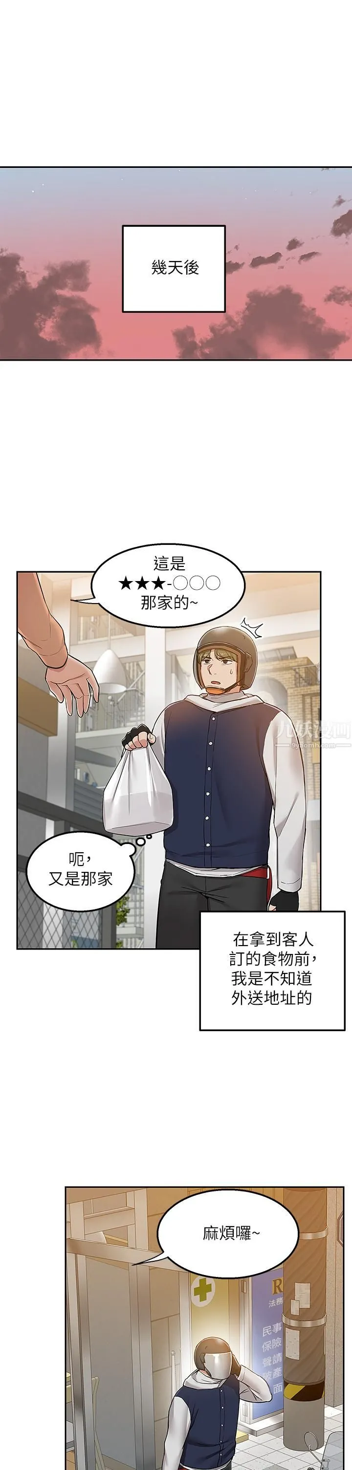 外送到府 - 第1话-多姿多采的外送生活 - page 35