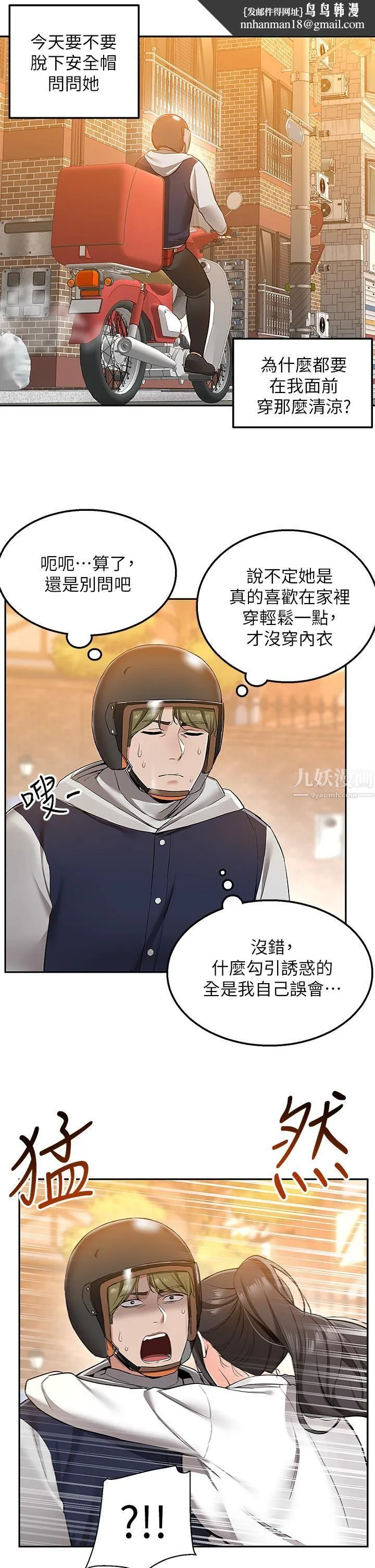 外送到府 - 第1话-多姿多采的外送生活 - page 37