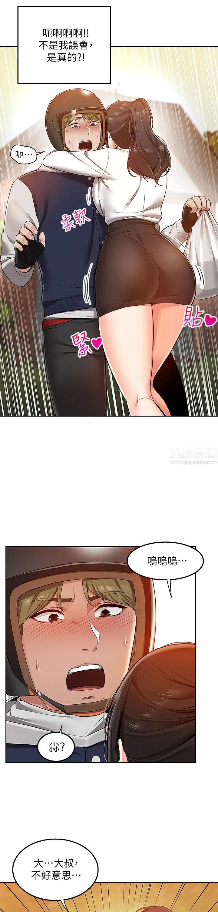 外送到府 - 第1话-多姿多采的外送生活 - page 39