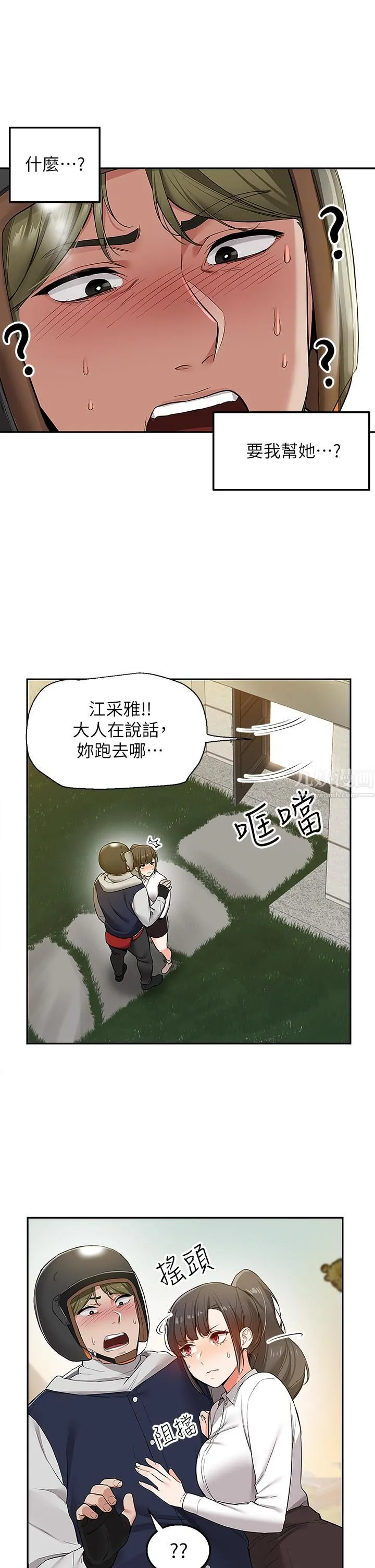 外送到府 - 第1话-多姿多采的外送生活 - page 41