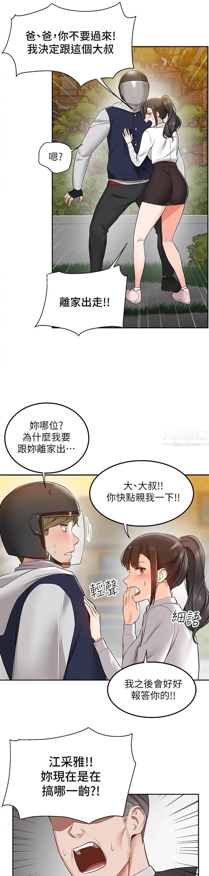 外送到府 - 第1话-多姿多采的外送生活 - page 43