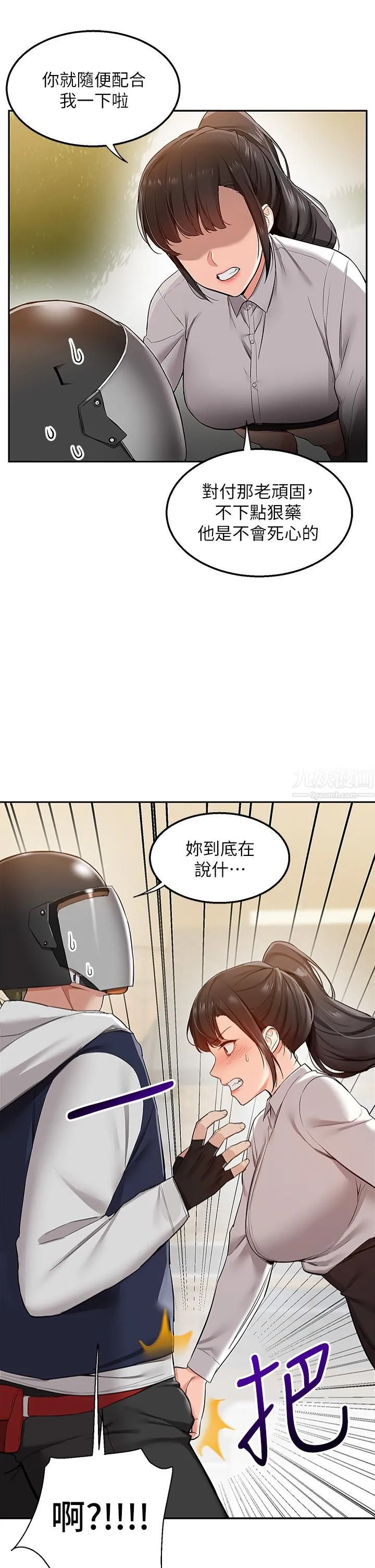 外送到府 - 第1话-多姿多采的外送生活 - page 45