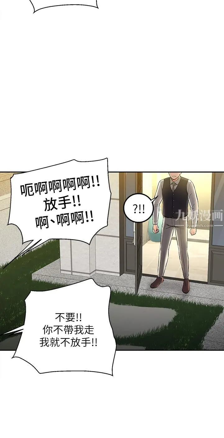 外送到府 - 第1话-多姿多采的外送生活 - page 46