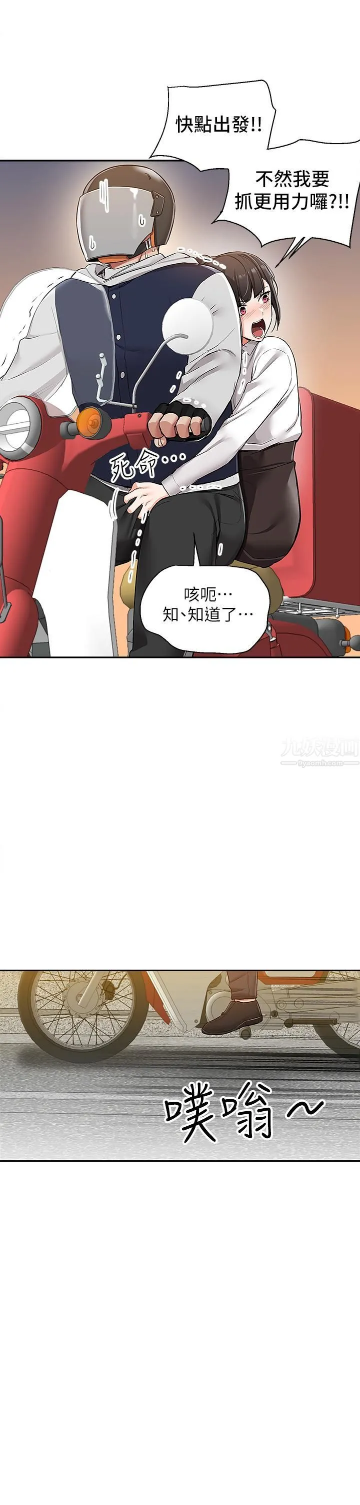 外送到府 - 第1话-多姿多采的外送生活 - page 47