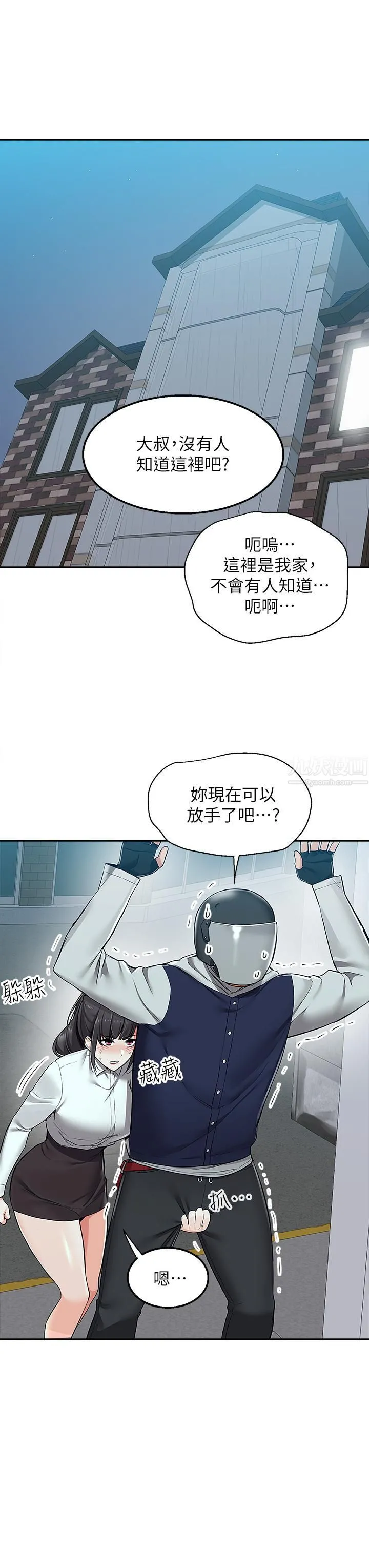 外送到府 - 第1话-多姿多采的外送生活 - page 49