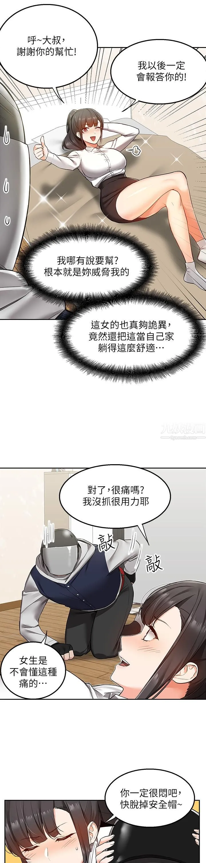 外送到府 - 第1话-多姿多采的外送生活 - page 51