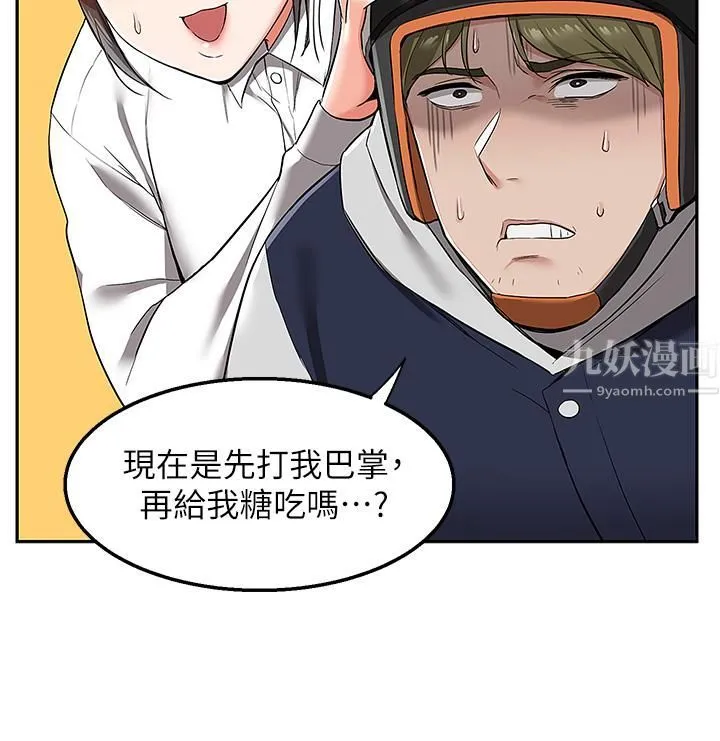 外送到府 - 第1话-多姿多采的外送生活 - page 52