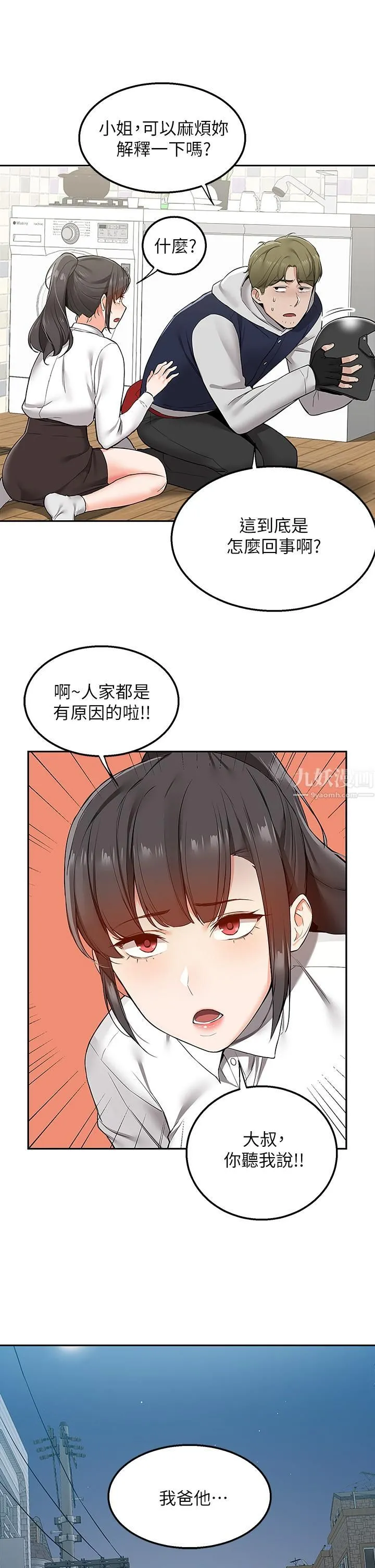外送到府 - 第1话-多姿多采的外送生活 - page 53