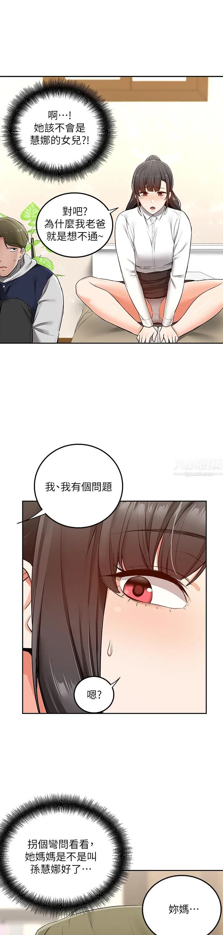 外送到府 - 第1话-多姿多采的外送生活 - page 57