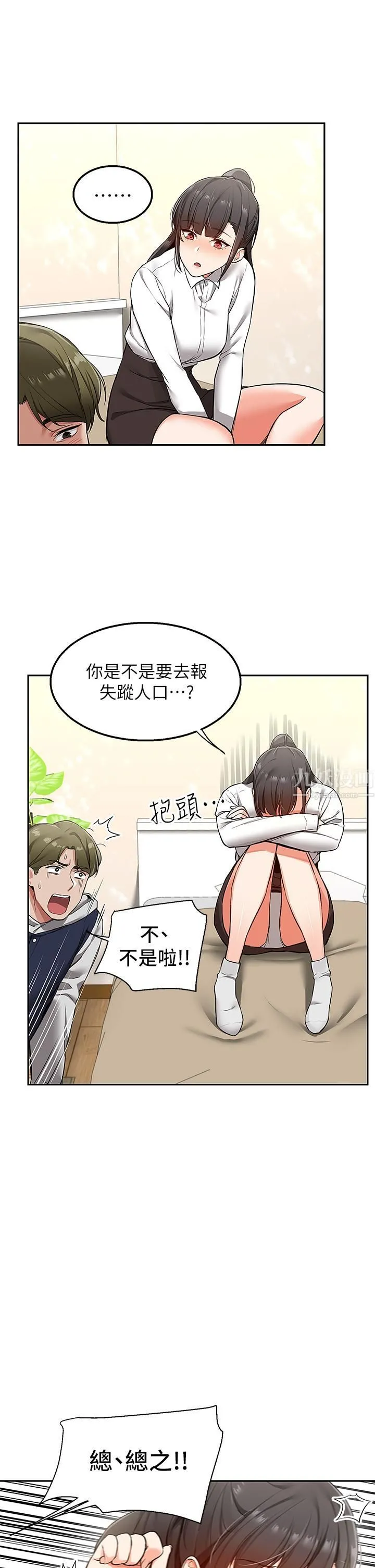 外送到府 - 第1话-多姿多采的外送生活 - page 59