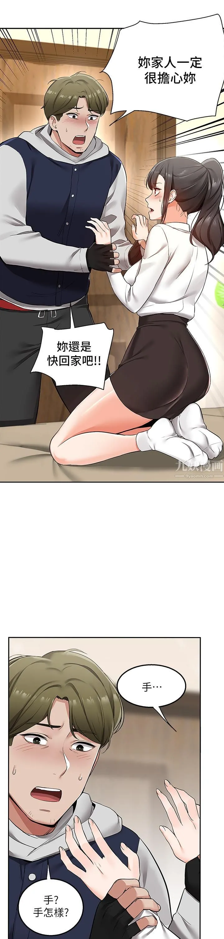 外送到府 - 第1话-多姿多采的外送生活 - page 61