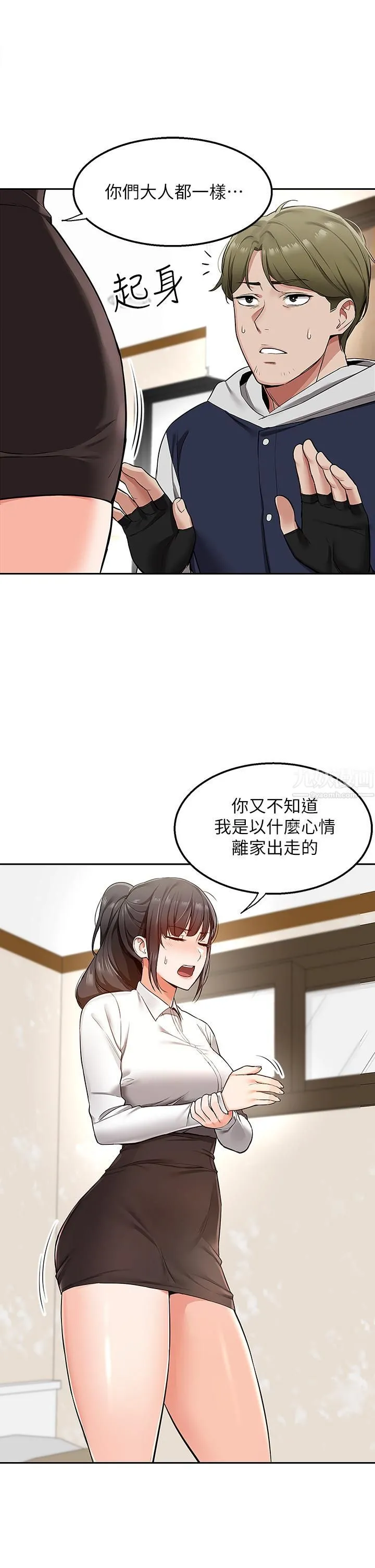 外送到府 - 第1话-多姿多采的外送生活 - page 63