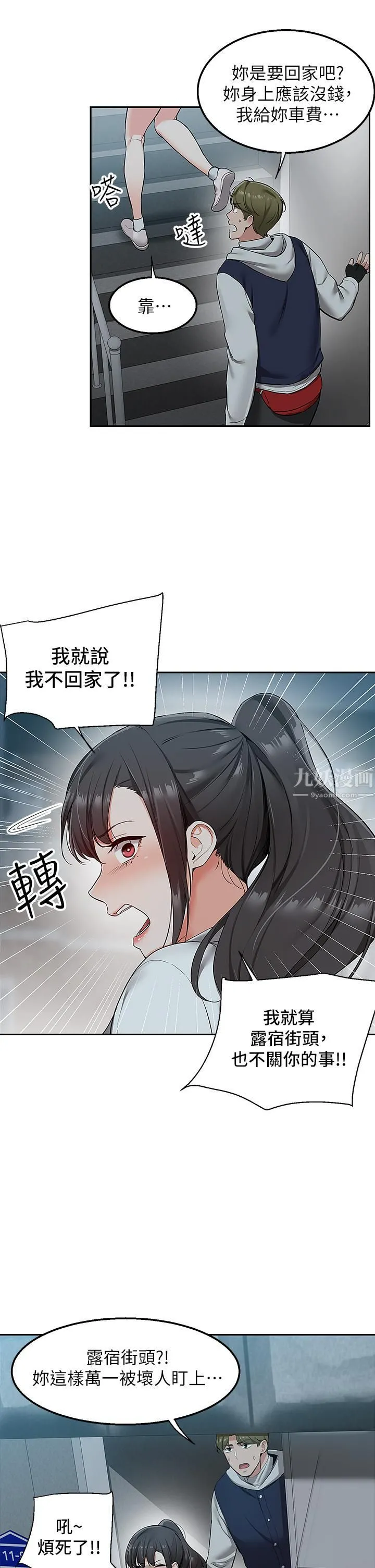 外送到府 - 第1话-多姿多采的外送生活 - page 65