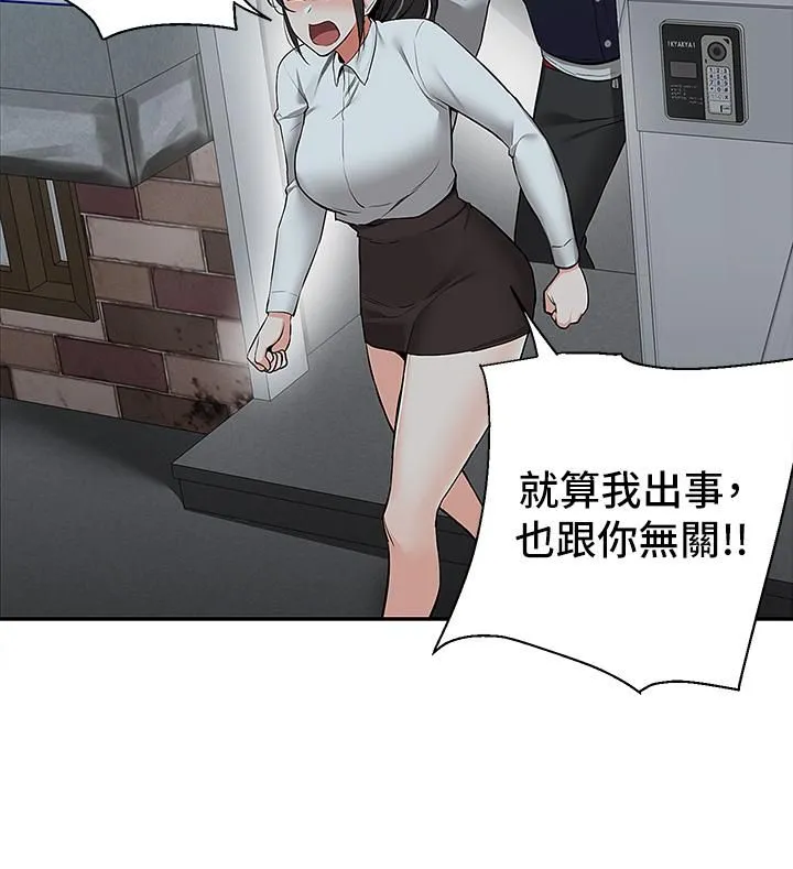 外送到府 - 第1话-多姿多采的外送生活 - page 66