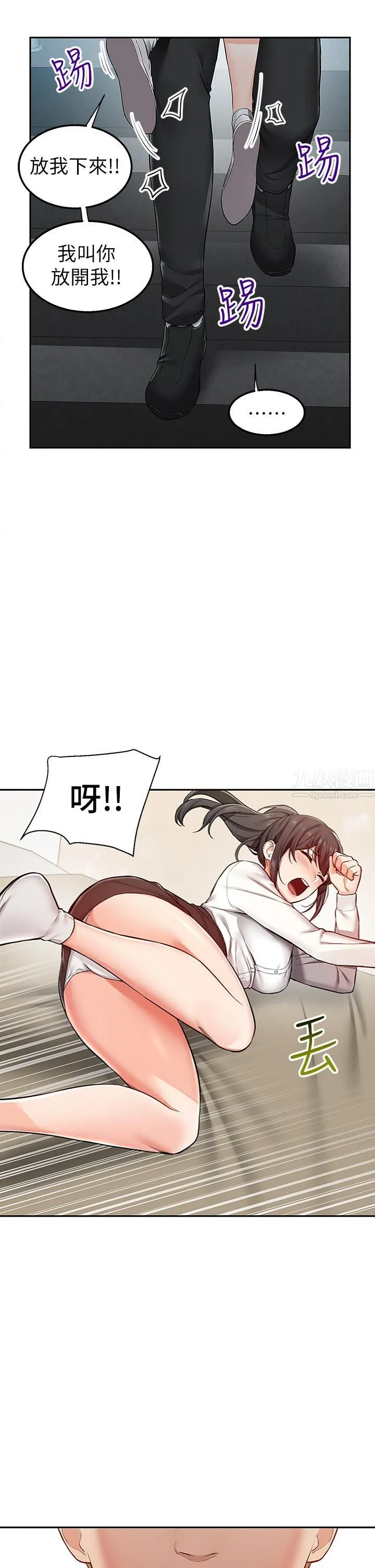 外送到府 - 第1话-多姿多采的外送生活 - page 69