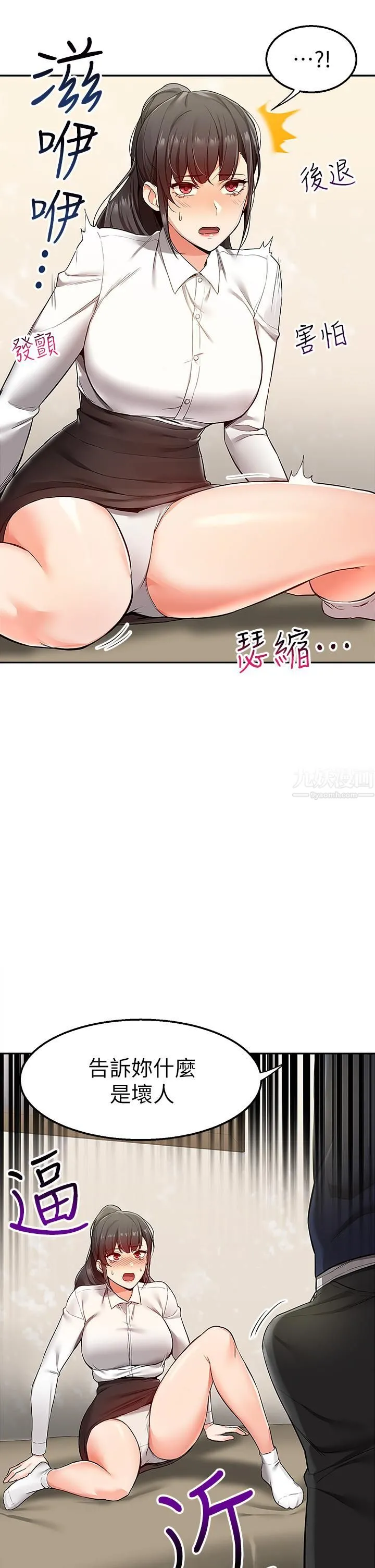 外送到府 - 第1话-多姿多采的外送生活 - page 71