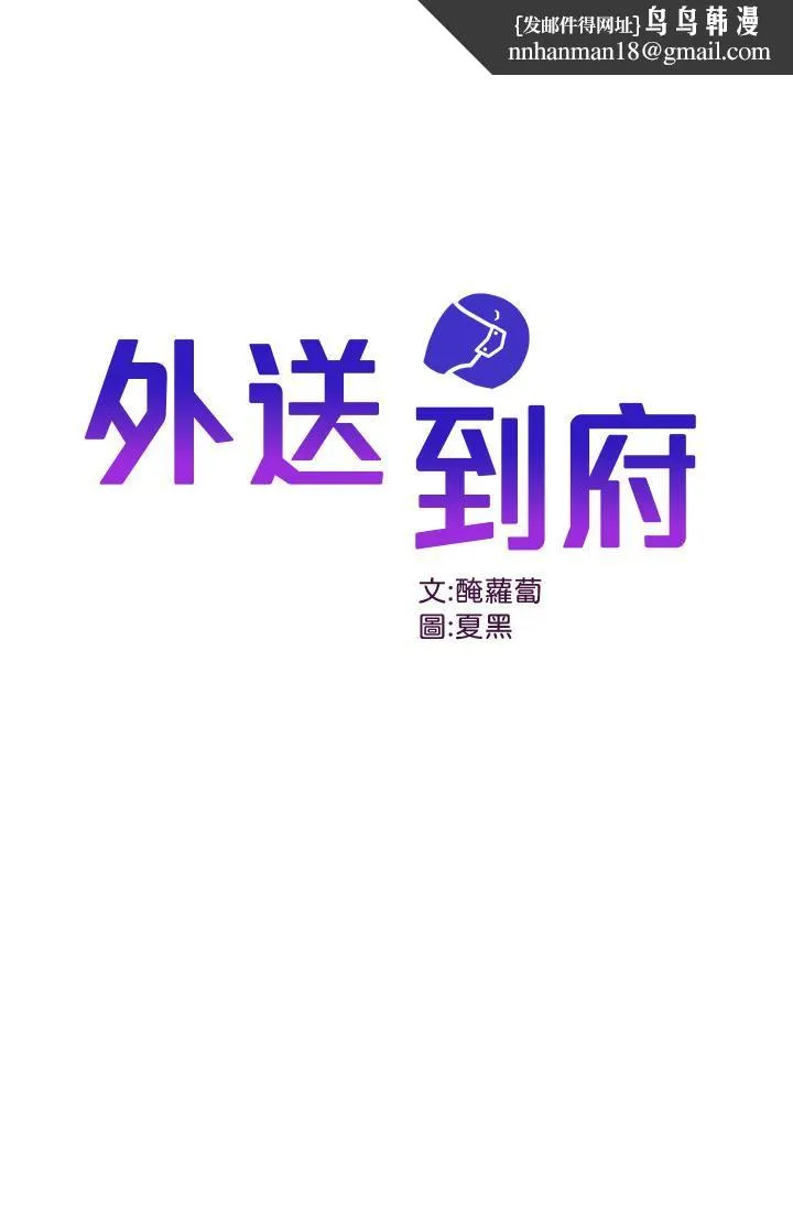 外送到府 - 第7话-夹紧紧的稚嫩小穴 - page 1