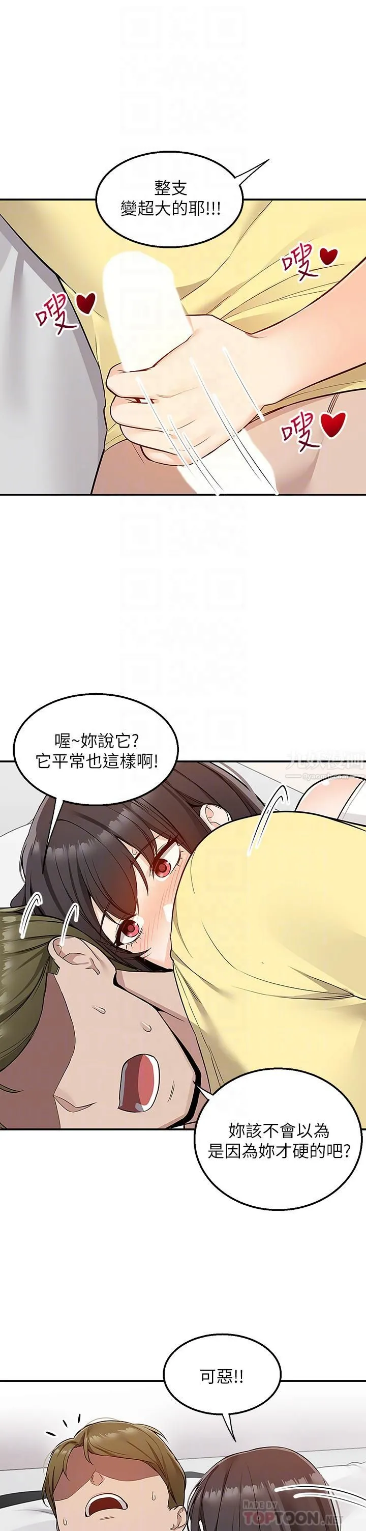 外送到府 - 第7话-夹紧紧的稚嫩小穴 - page 8
