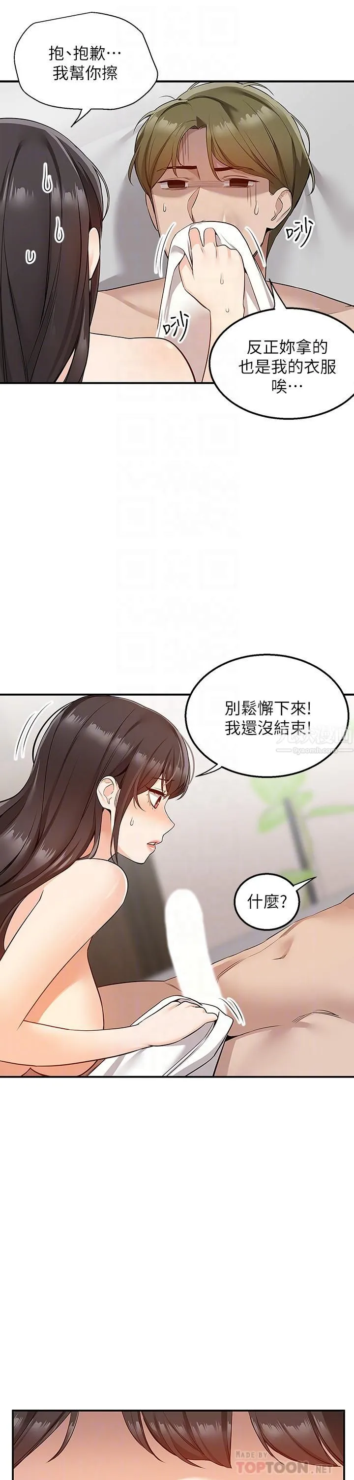 外送到府 - 第7话-夹紧紧的稚嫩小穴 - page 14