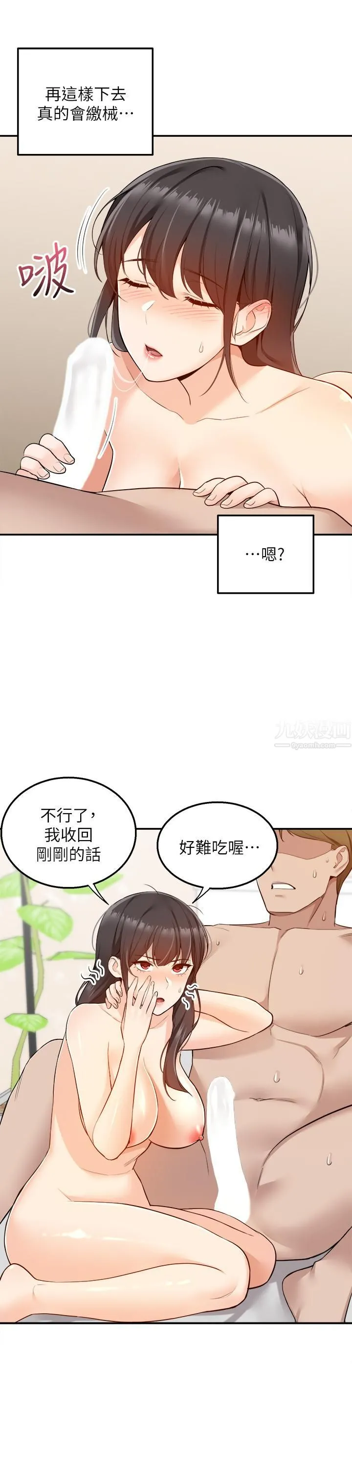 外送到府 - 第7话-夹紧紧的稚嫩小穴 - page 28