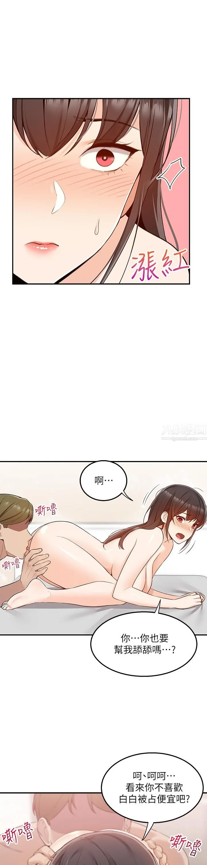 外送到府 - 第7话-夹紧紧的稚嫩小穴 - page 34