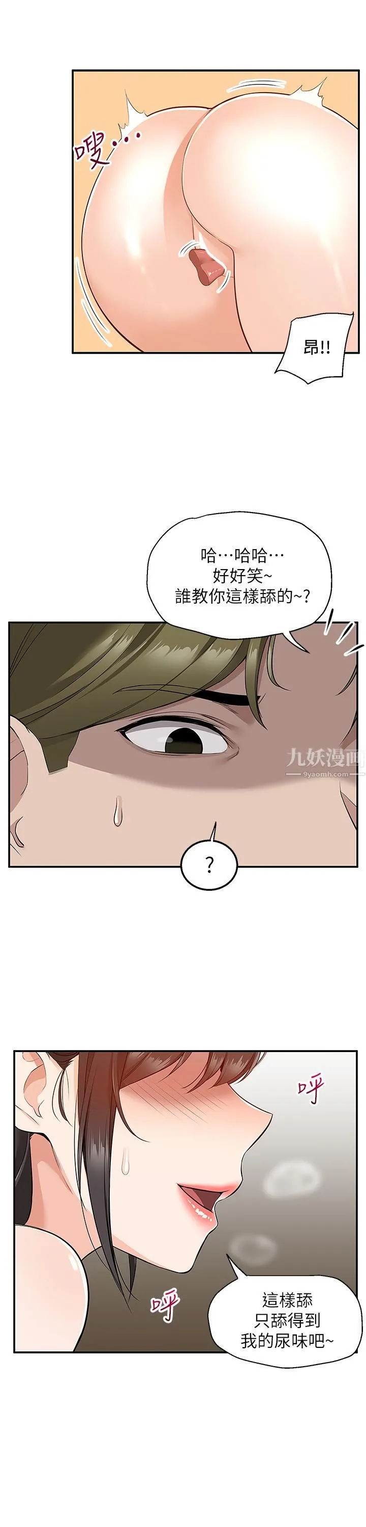外送到府 - 第7话-夹紧紧的稚嫩小穴 - page 38