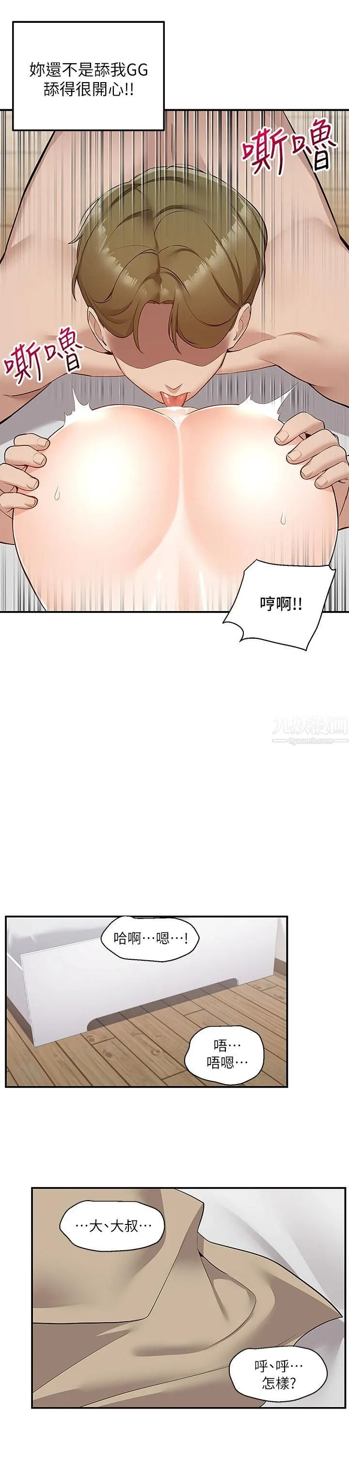 外送到府 - 第7话-夹紧紧的稚嫩小穴 - page 39